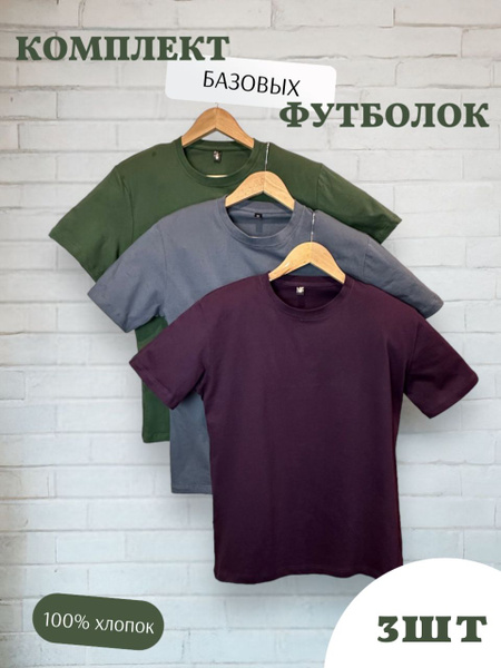 Комплект футболок Cotton premium, размер 50, цвет баклажановый, хаки ...