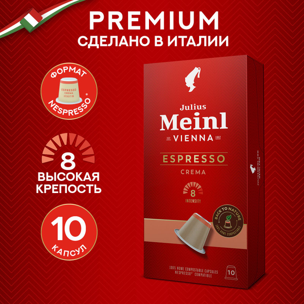 Кофе в капсулах Julius Meinl "ЭСПРЕССО КРЕМА БИО", система Nespresso ...