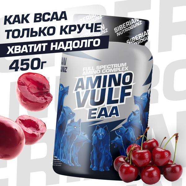 ЕАА, BCAA улучшенной формулы, 9 незаменимых аминокислот, вишня, 450г ...