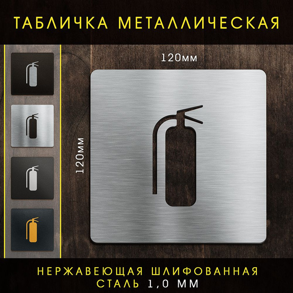Табличка "Огнетушитель", 12 см, 12 см - купить в интернет-магазине OZON ...