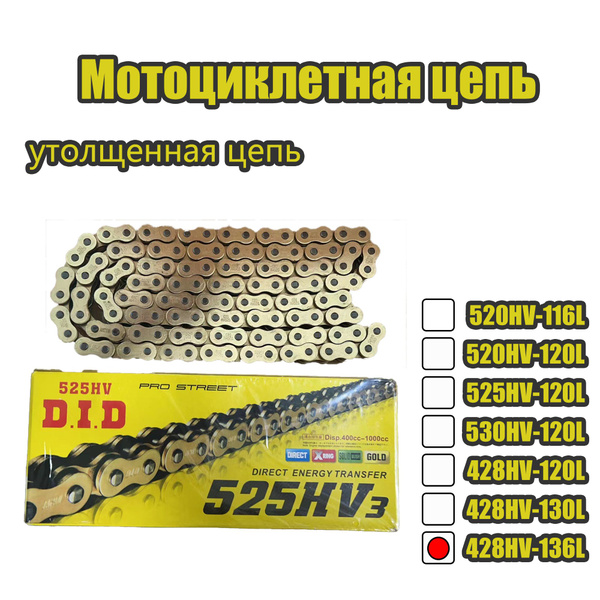 Мотоциклетная утолщенная цепь,428HV-136L - купить по низким ценам в ...