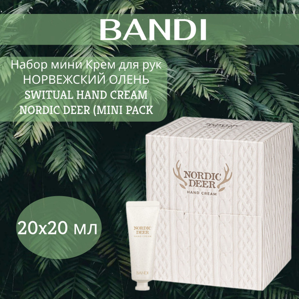 Набор мини Крем для рук НОРВЕЖСКИЙ ОЛЕНЬ/BANDI SWITUAL HAND CREAM ...