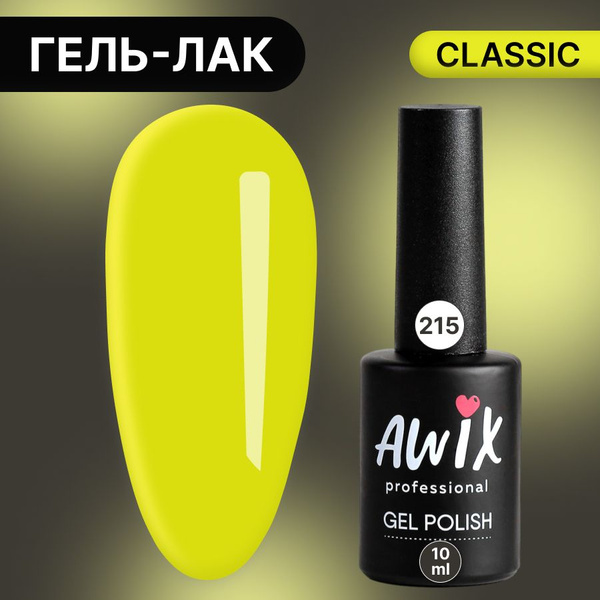 Awix, Гель лак Classic №215, 10 мл желтый неон, классический ...