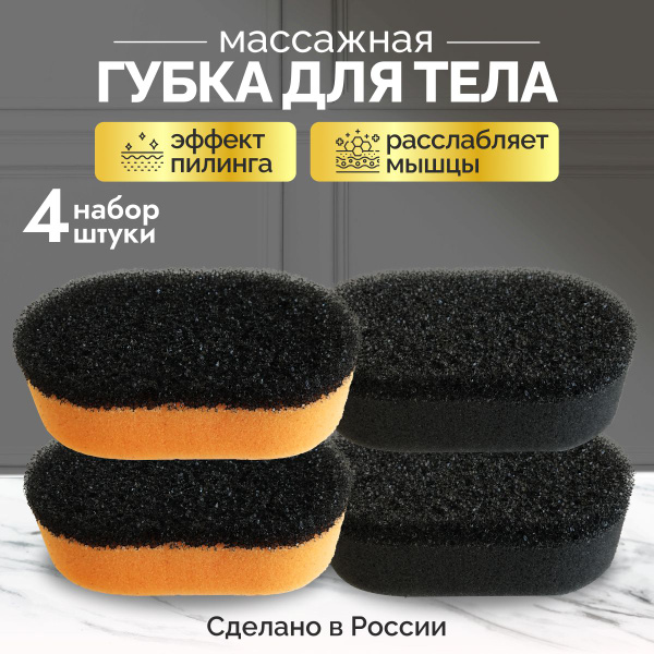Губка для тела, мочалка для душа жесткая, набор - купить с доставкой по ...