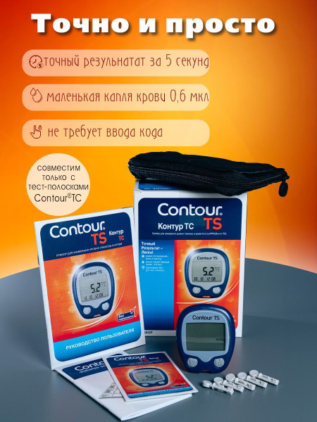 Глюкометр Contour TS - купить с доставкой по выгодным ценам в интернет ...