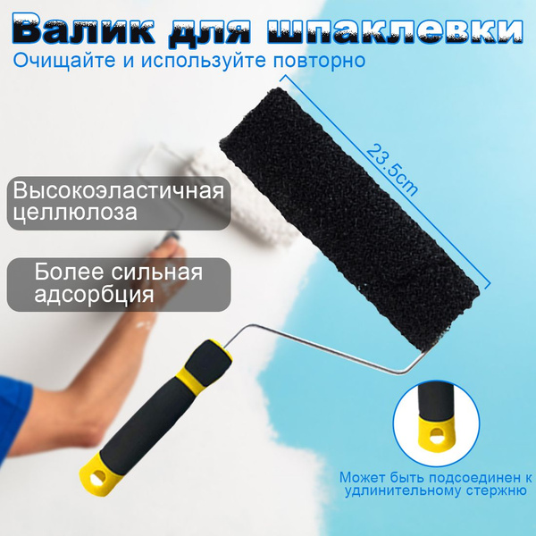 Валик для шпаклевки (шпатлевки)230 мм с высокопрочным бюгелем ...