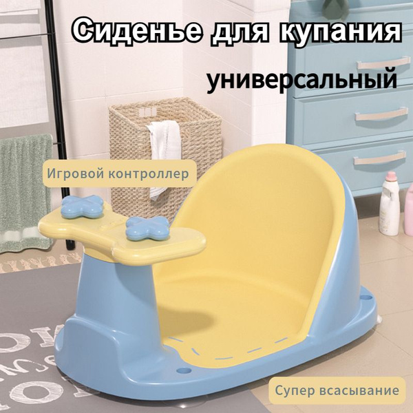 Сиденье для купания детское универсальный купить на OZON по низкой цене ...
