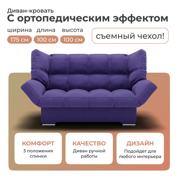 Диван-кровать Клик-кляк велюта_, механизм Клик-кляк, 205х100х100 см ...
