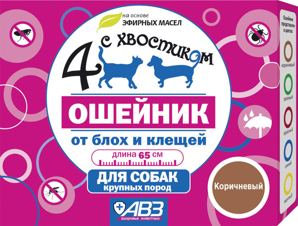 ЧЕТЫРЕ С ХВОСТИКОМ ошейник от блох и клещей для собак средних пород, 50 ...