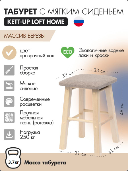 Табурет с мягким сиденьем KETT-UP LOFT HOME, сиденье квадратное ...