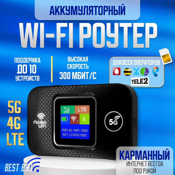 Роутер wifi модем для сим карты 5g/4g купить на OZON по низкой цене ...