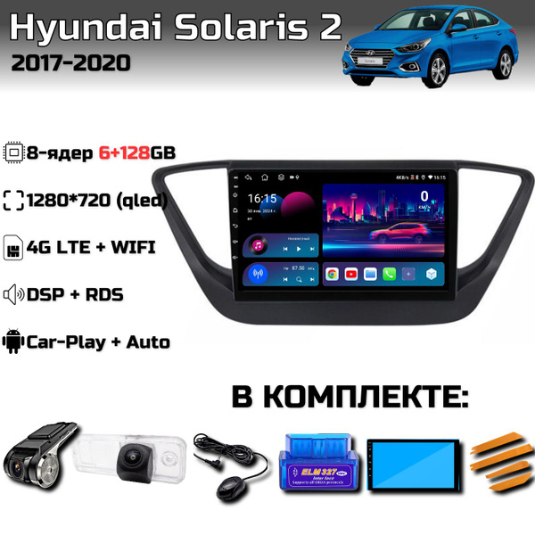 Автомагнитола Хендай Солярис 2 Hyundai Solaris 2017-2020, 8 ядер, 6 ...