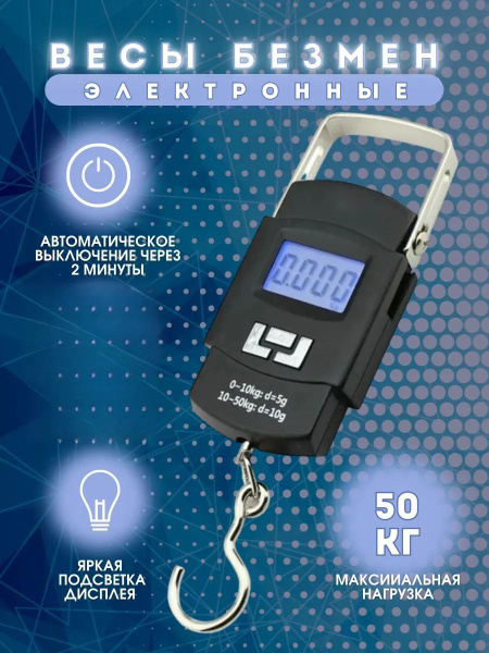 Весы электронные безмен Voria подвесные, ручные для багажа, рыбалки, до ...