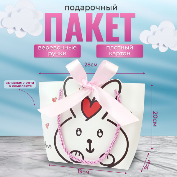 Большой прочный подарочный пакет на день рождения, 28х9х20 см - купить ...