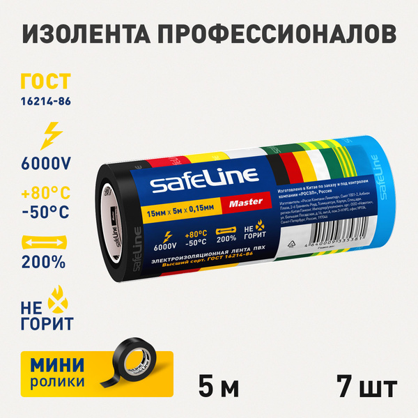 Изолента Safeline - купить по низкой цене в интернет-магазине OZON ...