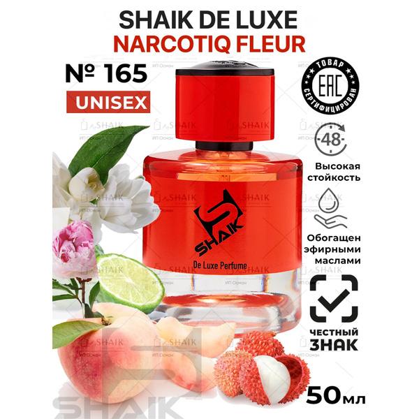 SHAIK SU165_№ 165 Вода парфюмерная 50.01 мл (845632267)