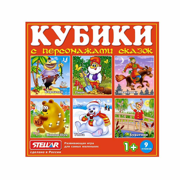 Кубики в картинках Русские сказки Персонажи Сказок 00807 - купить с ...