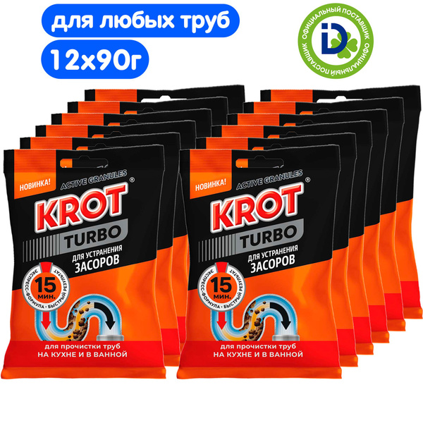 Эффективный и мощный КРОТ для труб Турбо гранулированный 90 г х 12 шт ...