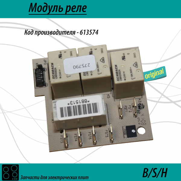 Модуль реле 613574 для варочной панели купить на OZON по низкой цене ...