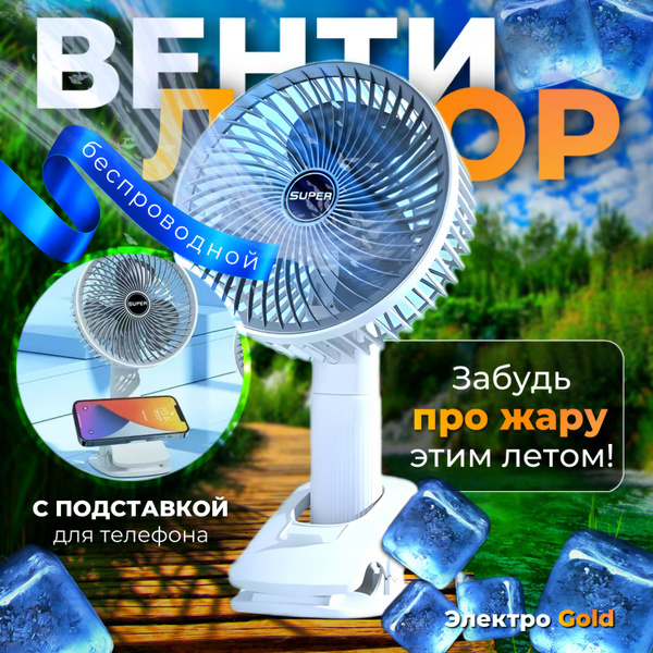 Вентилятор портативный ручной, настольный, с прищепкой, беспроводной ...