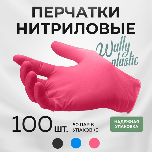 Перчатки медицинские нитриловые, виниловые Wally Plastic, розовые ...