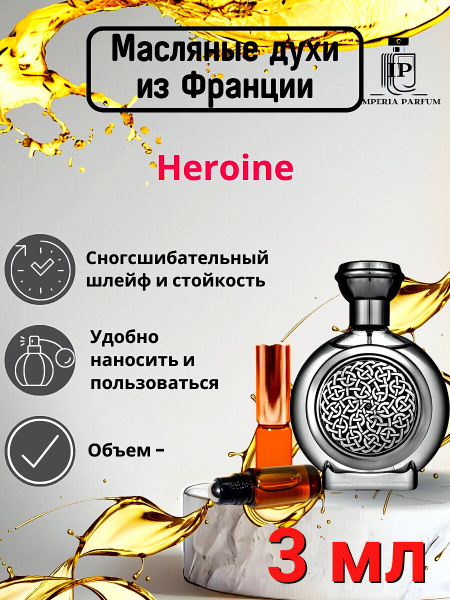 Духи масляные стойкие Heroine Boadicea the Victorious - купить с ...