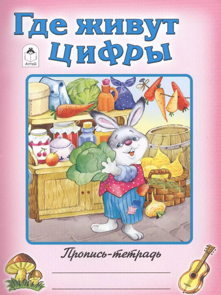 Как живут цифры