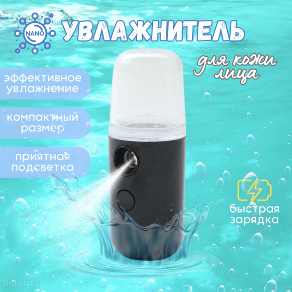 Увлажнитель для лица мини портативный ультразвуковой нано распылитель ...