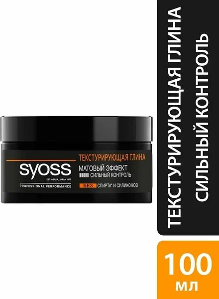 Глина для укладки волос текстурирующая матовая Syoss, 00 мл - купить с ...