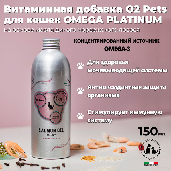 Витамины для кошек O2 Pets Oil for Cats 150 мл. для мочевыводящей ...