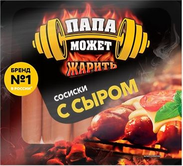 Сосиски с сыром Папа может, 400 г купить на OZON по низкой цене ...