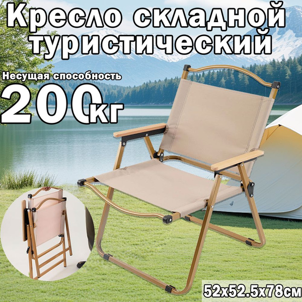 Кресло Стул складной туристический, Кресло складное с подлокотниками ...