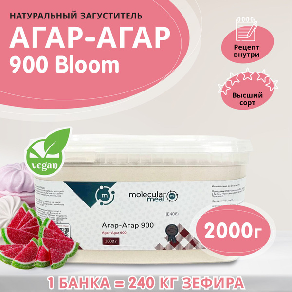 Агар агар 900 bloom 2 кг, натуральный пищевой загуститель растительный ...