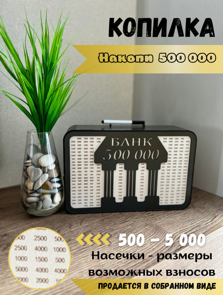 Копилка для денег "Банк 500000", 30х19 см - купить по низким ценам в ...