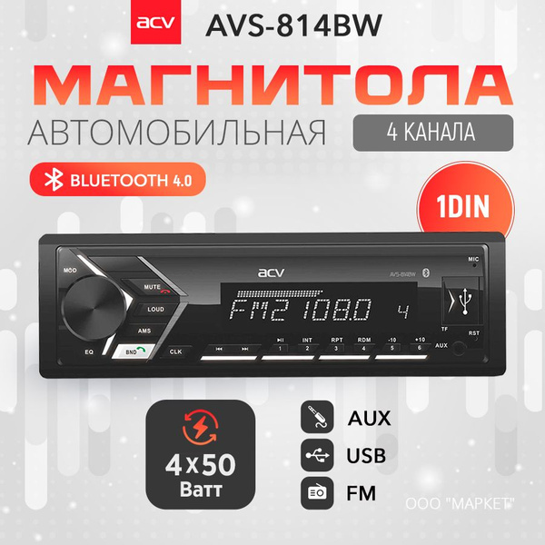Автомагнитола-USB ACV AVS-814BW (ВТ/2Way)1 DIN - купить в интернет ...