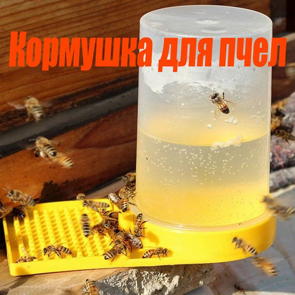 Пластиковая поилка для пчел, пчеловодная кормушка для питьевой воды ...