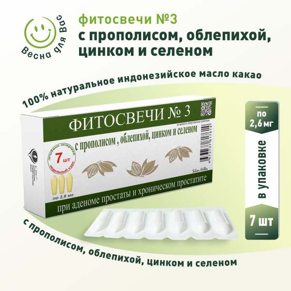 Фитосвечи №3 с прополисом, облепихой, цинком и селеном - 7 шт ...