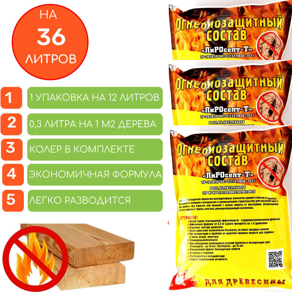 Огнебиозащита для древесины на 12 литров концентрат (1,045кг)- 3 упак ...