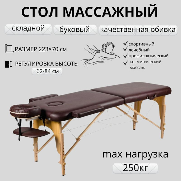 Массажный стол Atlas Sport складной 2-с деревянный 70 см коричневый ...