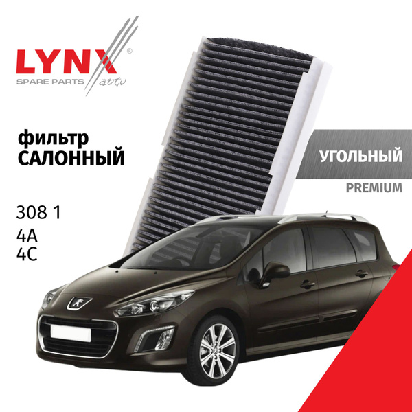 Фильтр салонный угольный Peugeot 308 (1) / Пежо 308 2007 2008 2009 2010 ...