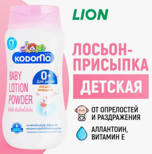Lion Присыпка 180 мл - купить с доставкой по выгодным ценам в интернет ...