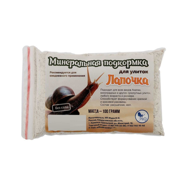 Эльф: Лапочка, Минеральная подкормка, для декоративных улиток, 100 гр ...