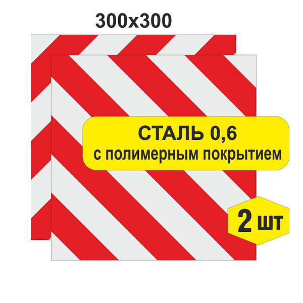 Знак "Негабаритный груз" - купить по выгодным ценам в интернет-магазине ...