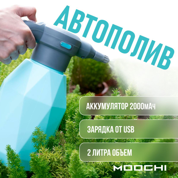 Характеристики Опрыскиватель для растений садовый, аккумуляторный с ...