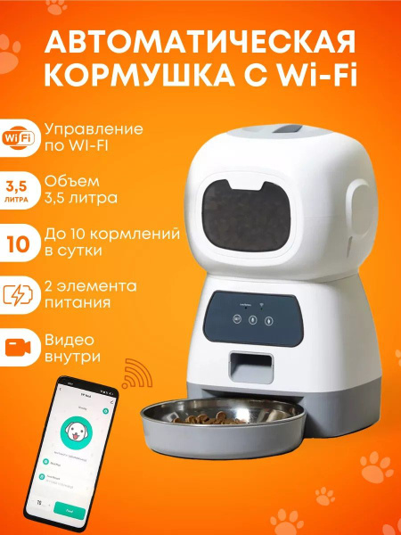 Автокормушка для кошек и собак с WI-FI таймер кормления - купить с ...