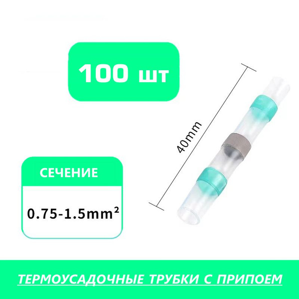 100 шт: термоусадочные трубки с припоем и клеем для соединения проводов ...