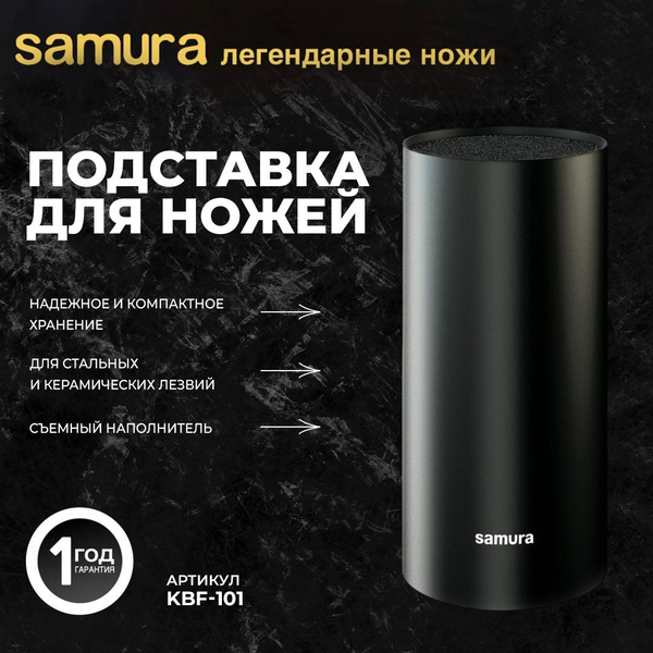 Подставка универсальная для ножей Samura KBF-101 купить на OZON по ...