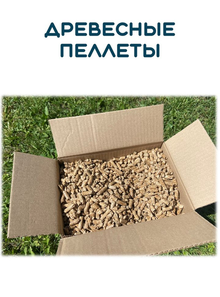 Древесные топливные пеллеты мини набор - купить с доставкой по выгодным ...