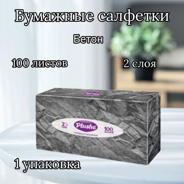 Plushe Бумажные салфетки, 100 шт. - купить с доставкой по выгодным ...