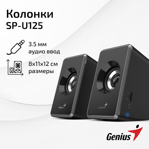 Колонки для компьютера, ПК, ноутбука / Акустическая система 2.0 Genius